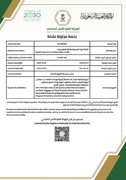 Business activity license issued by the High Commission for Industrial Security