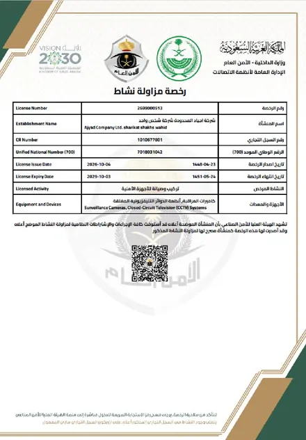Business activity license issued by Public Security